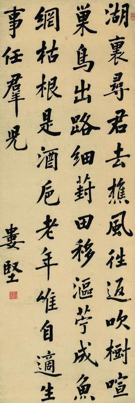 娄坚书法欣赏《娄坚楷书》立轴纸本