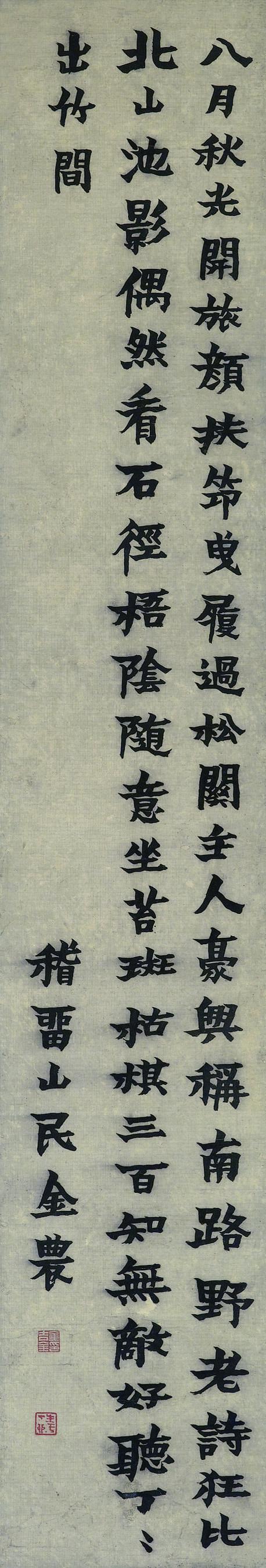 金农书法欣赏《金农楷书七言诗》立轴水墨纸本