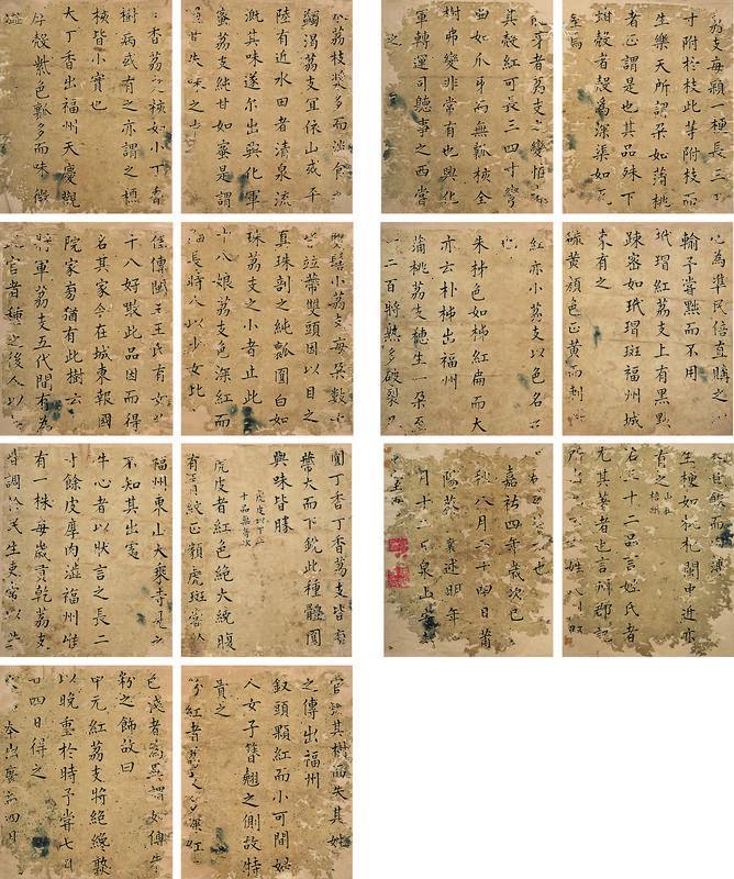 蔡襄书法欣赏《蔡襄楷书（荔枝谱）》册页水墨纸本