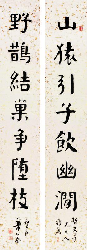 华世奎书法欣赏《华世奎楷书七言》对联洒金纸本