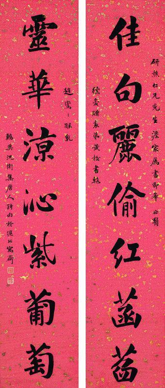 沈卫书法欣赏《沈卫楷书七言》对联洒金纸本