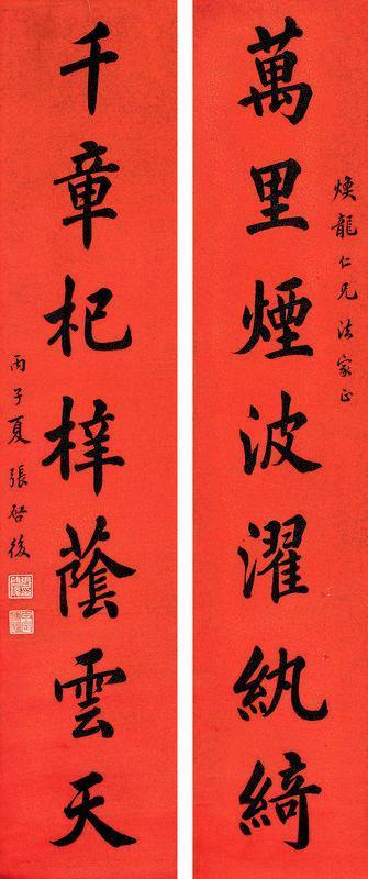 张启后书法欣赏《张启后楷书七言》对联洒金笺本