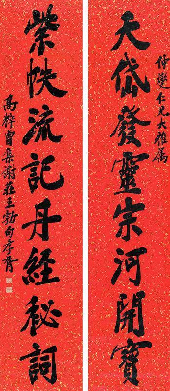 郑孝胥书法欣赏《郑孝胥楷书八言联》对联水墨洒金红笺