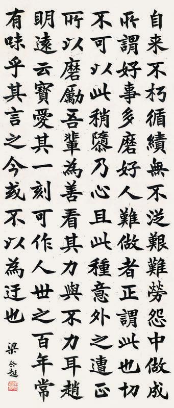 梁启超书法欣赏《梁启超楷书书法》立轴水墨纸本