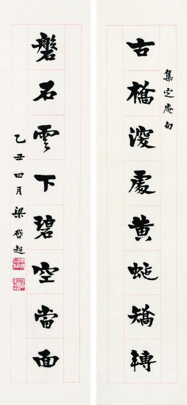 梁启超书法欣赏《梁启超楷书龚自珍诗句》对联水墨纸本