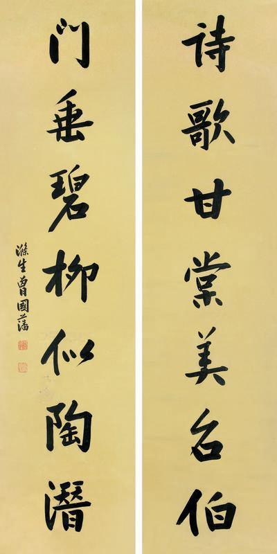 曾国藩书法欣赏《曾国藩楷书七言》对联水墨洒金