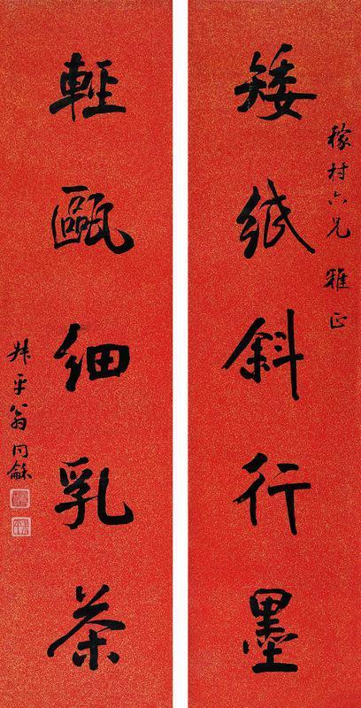 翁同龢书法欣赏《翁同龢楷书五言联》对联纸本