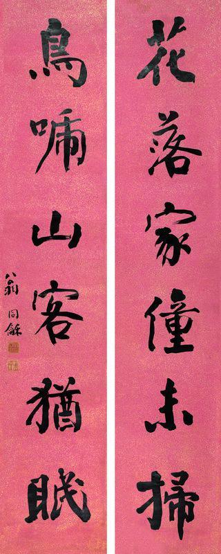 翁同龢书法欣赏《翁同龢楷书六言联》对联纸本