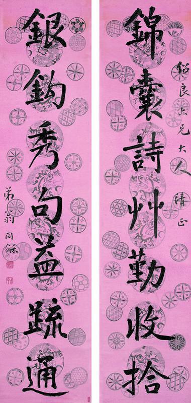 翁同龢书法欣赏《翁同龢楷书七言联》对联纸本