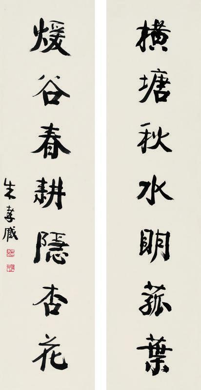 朱孝臧书法欣赏《朱孝臧楷书七言联》对联纸本