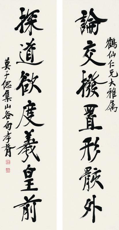 郑孝胥书法欣赏《郑孝胥楷书七言联》对联纸本
