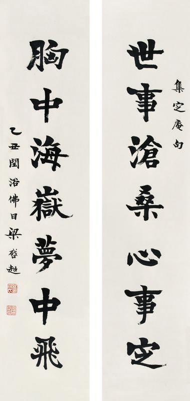 梁启超书法欣赏《梁启超楷书七言联》对联纸本