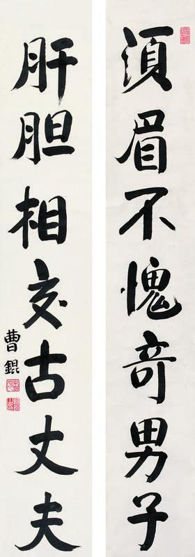 曹锟书法欣赏《曹锟楷书七言联》对联纸本
