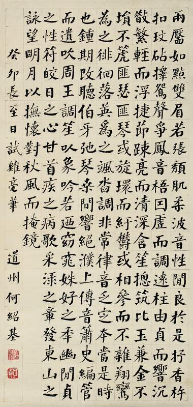 何绍基书法欣赏《何绍基楷书》立轴纸本