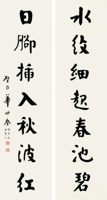 华世奎书法欣赏《华世奎楷书七言联》立轴水墨纸本