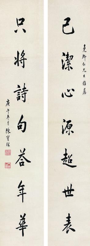 陈宝琛书法欣赏《陈宝琛楷书七言联》对联水墨纸本