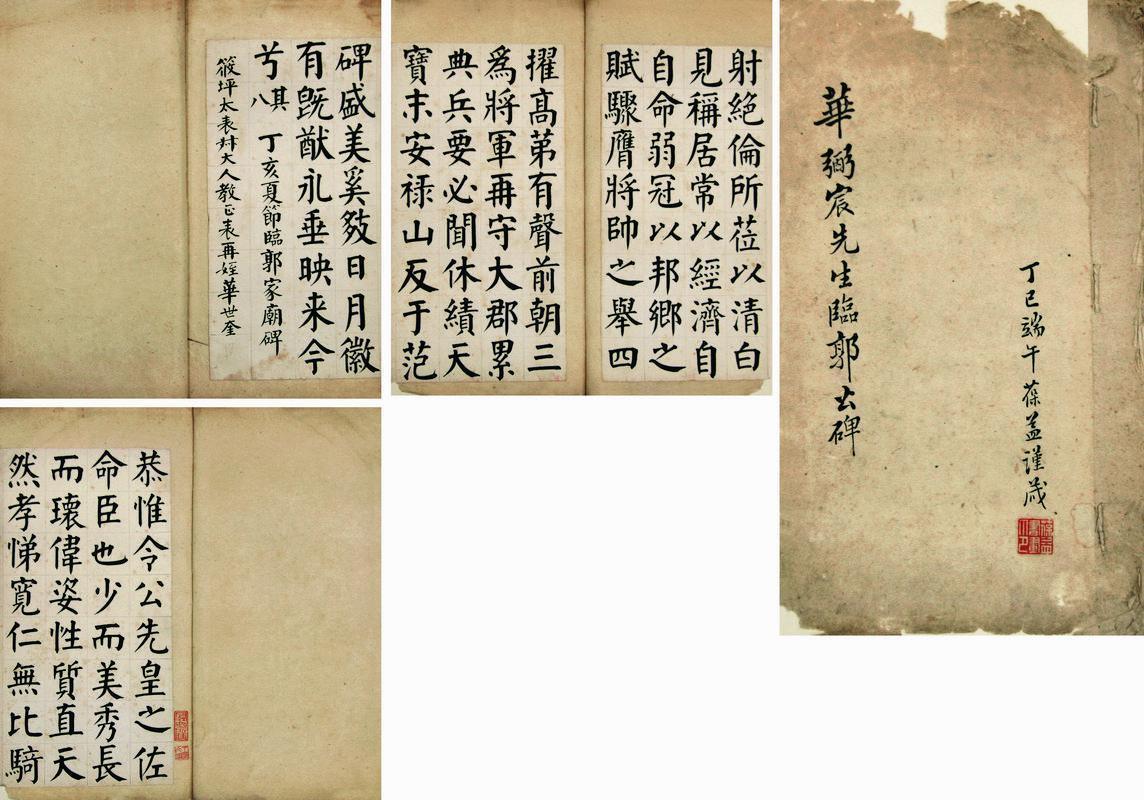 华世奎书法欣赏《华世奎楷书》册水墨纸本