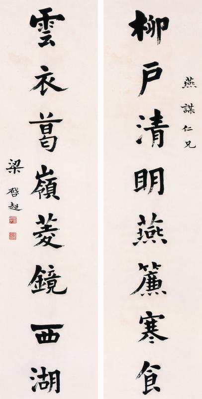 梁启超书法欣赏《梁启超楷书八言联》镜心水墨纸本