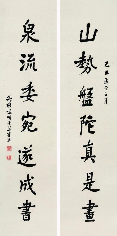 吴敬恒书法欣赏《吴敬恒楷书对联》立轴水墨纸本