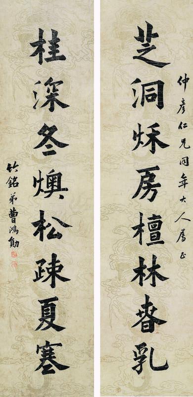 曹鸿勋书法欣赏《曹鸿勋楷书八言联》立轴水墨纸本