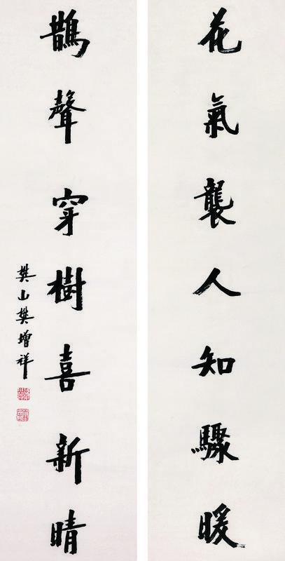 樊增祥书法欣赏《樊增祥楷书七言》对联纸本