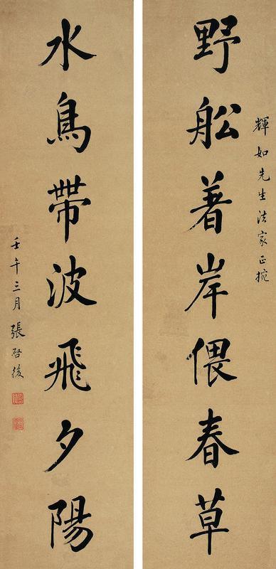 张启后书法欣赏《张启后楷书七言联》对联水墨纸本