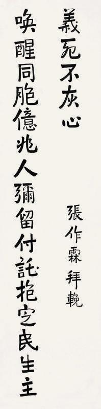 张作霖书法欣赏《张作霖楷书》立轴纸本