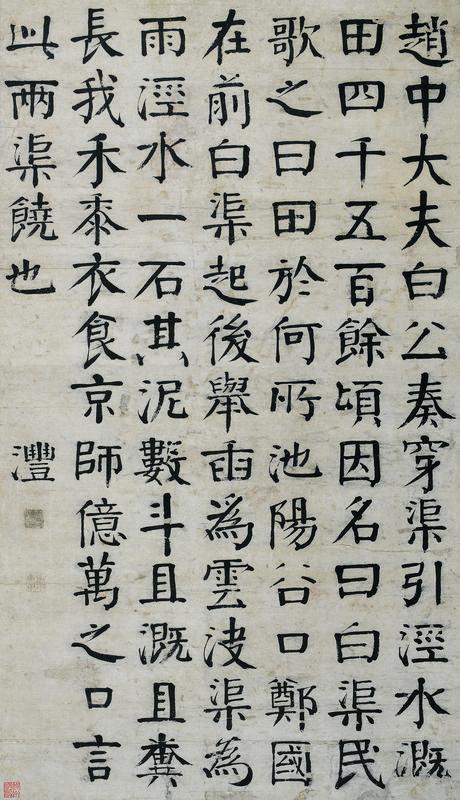 钱沣书法欣赏《钱沣楷书》立轴纸本
