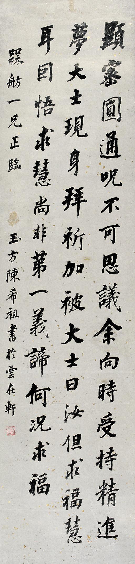 陈希祖书法欣赏《陈希祖楷书》立轴纸本