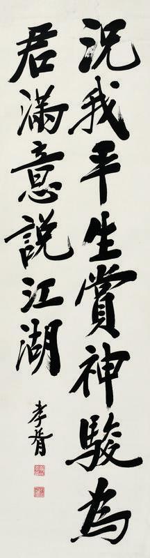 郑孝胥书法欣赏《郑孝胥楷书》立轴纸本