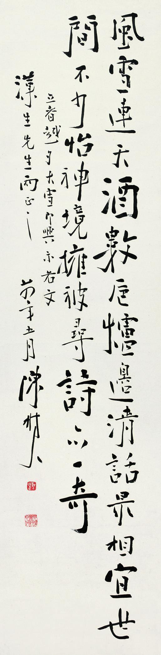 陈树人书法欣赏《陈树人楷书七言诗》立轴纸本