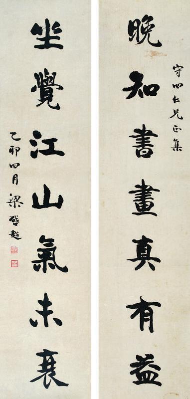 梁启超书法欣赏《梁启超楷书七言联》对联纸本