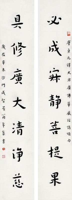 弘一书法欣赏《弘一楷书七言联》对联纸本