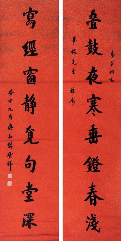 樊增祥书法欣赏《樊增祥楷书八言联》对联洒金笺