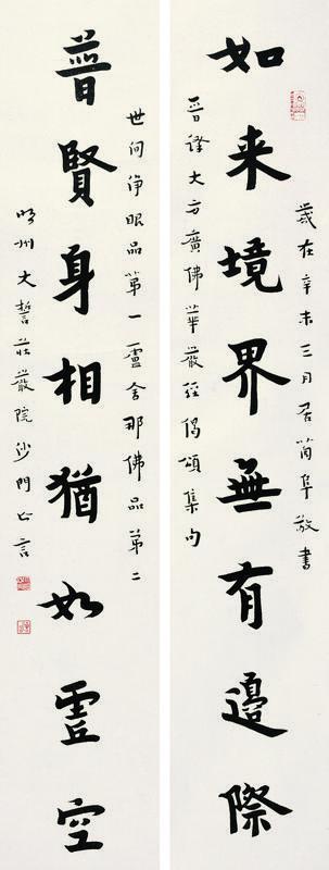弘一书法欣赏《弘一楷书八言联》对联纸本