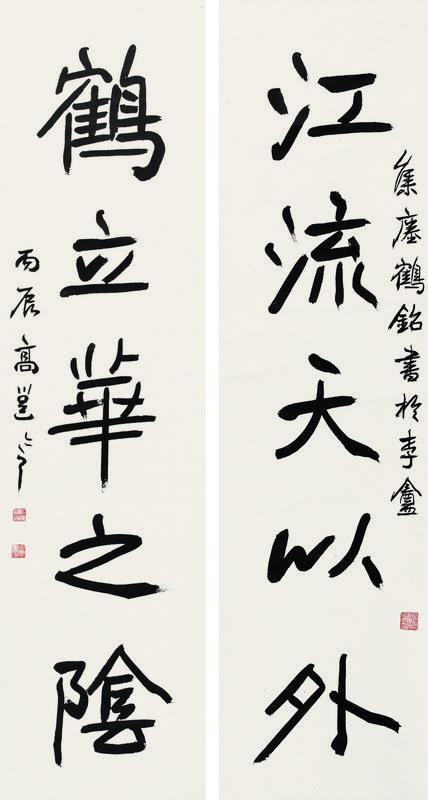 高邕书法欣赏《高邕楷书五言联》对联纸本