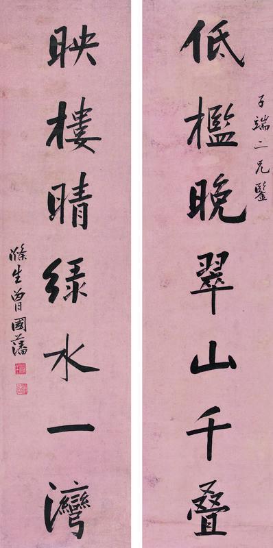 曾国藩书法欣赏《曾国藩楷书七言联》对联纸本