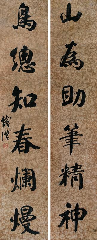 钱沣书法欣赏《钱沣楷书六言联》对联纸本