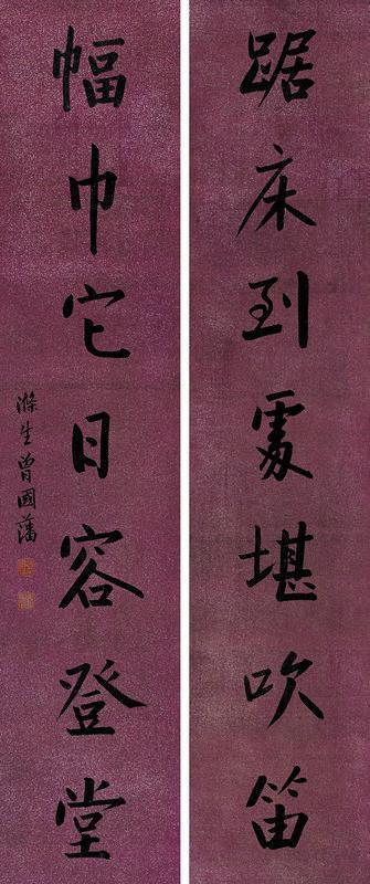 曾国藩书法欣赏《曾国藩楷书七言联》对联洒金绢本