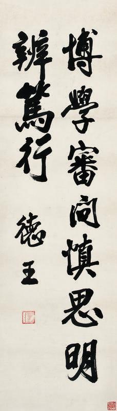 德王书法欣赏《德王楷书》镜心纸本