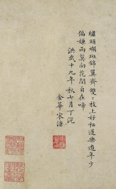 宋濂书法欣赏《宋濂楷书》镜心绢本