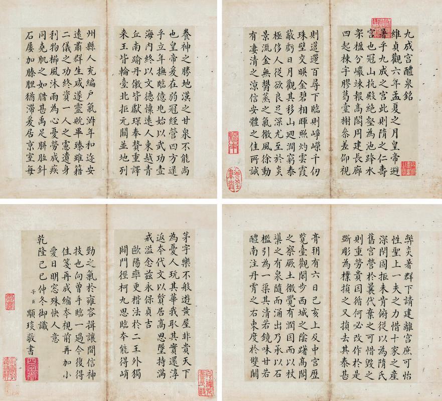 嘉庆帝书法欣赏《嘉庆帝楷书九成宫醴泉铭》册页水墨纸本