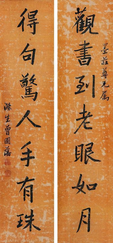 曾国藩书法欣赏《曾国藩楷书七言联》立轴水墨绢本