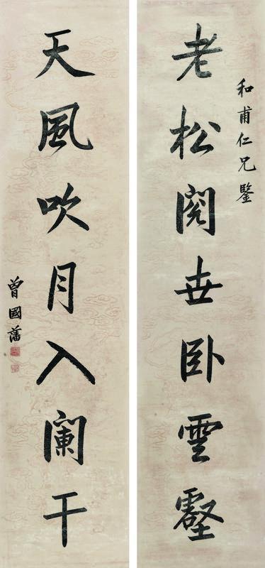 曾国藩书法欣赏《曾国藩楷书七言联》立轴水墨纸本