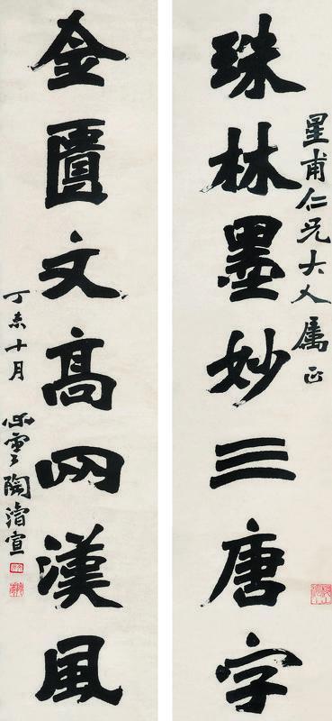 陶濬宣书法欣赏《陶濬宣楷书对联》对联纸本