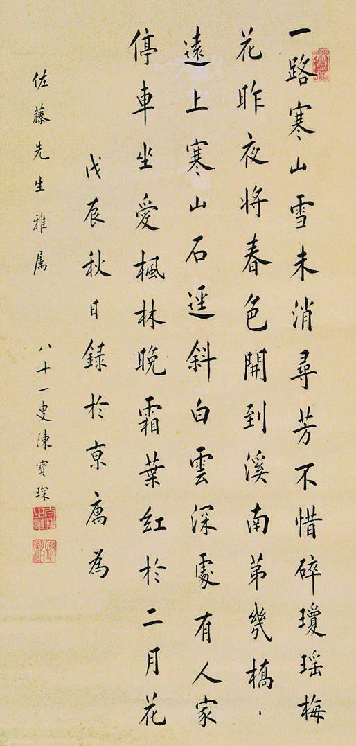 陈宝琛书法欣赏《陈宝琛楷书》镜心