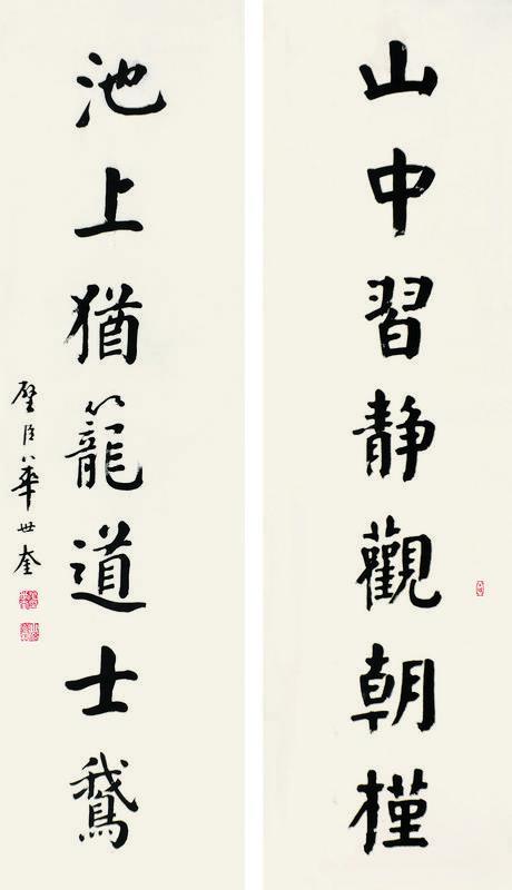 华世奎书法欣赏《华世奎楷书七言联》屏轴纸本