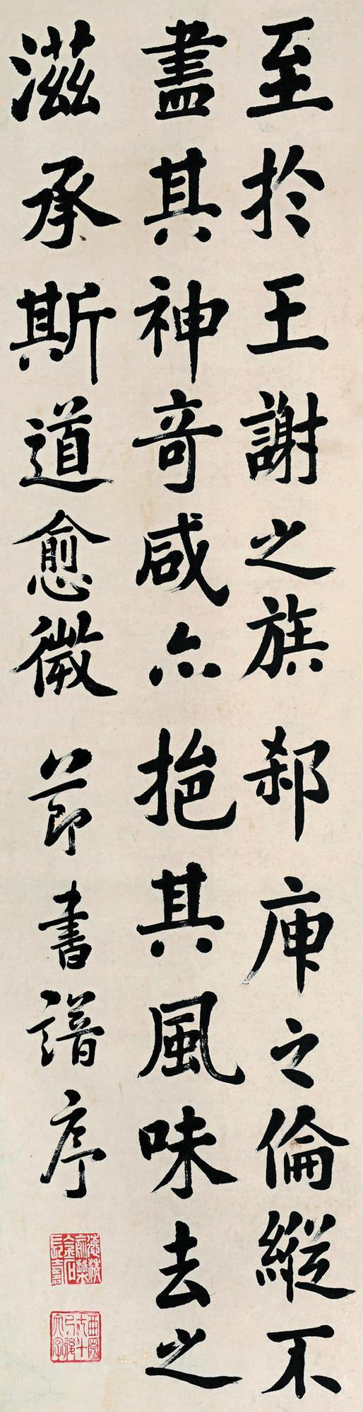 俞樾书法欣赏《俞樾楷书》屏轴纸本