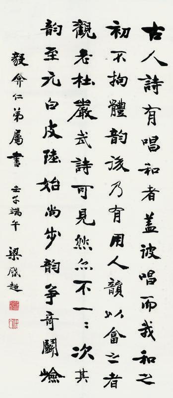 梁启超书法欣赏《梁启超楷书》立轴水墨纸本