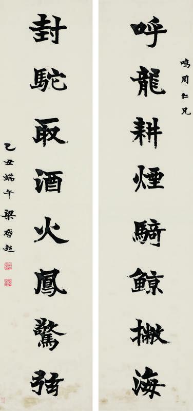 梁启超书法欣赏《梁启超楷书八言联》立轴水墨纸本